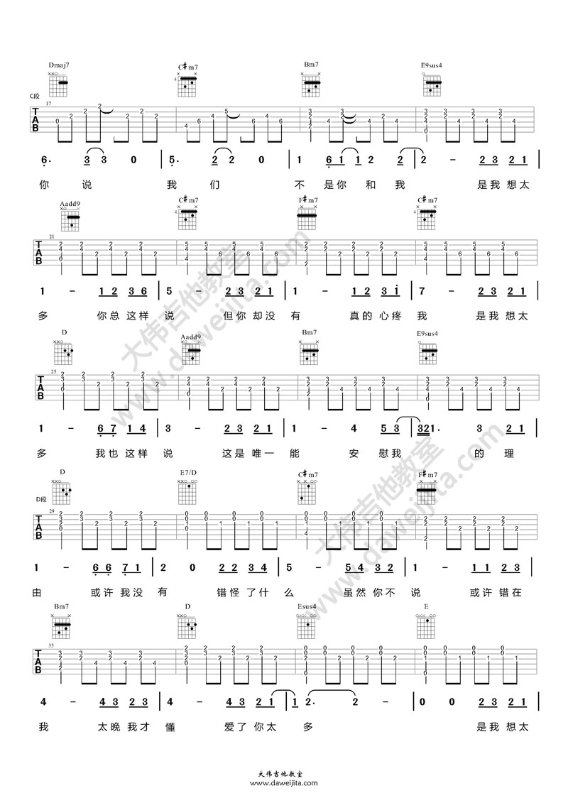 想太多吉他谱第(2)页