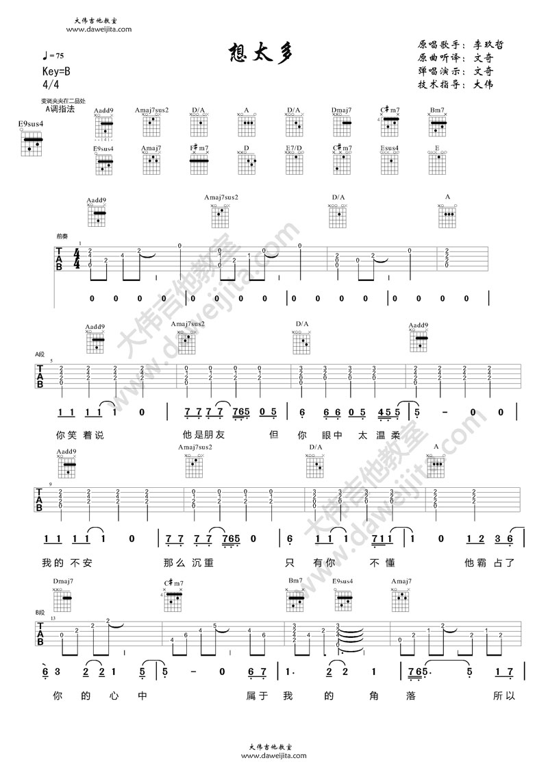 想太多吉他谱第(1)页