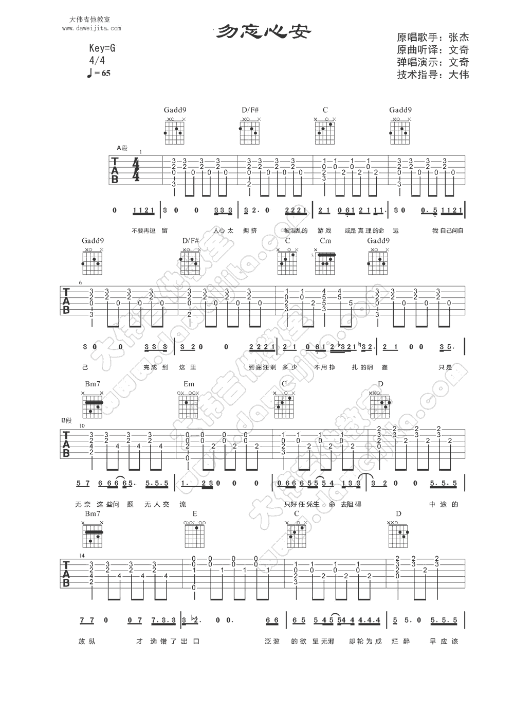 勿忘心安吉他谱第(1)页