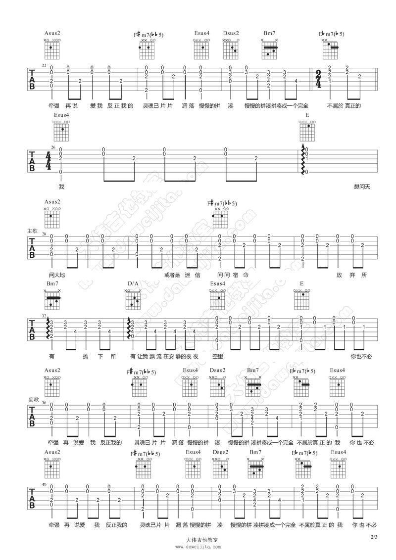 夜夜夜夜吉他谱第(2)页