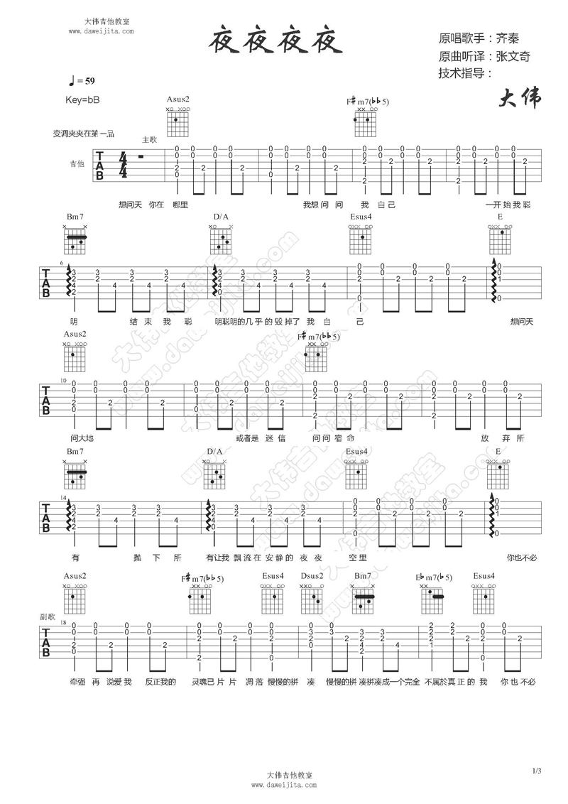 夜夜夜夜吉他谱第(1)页