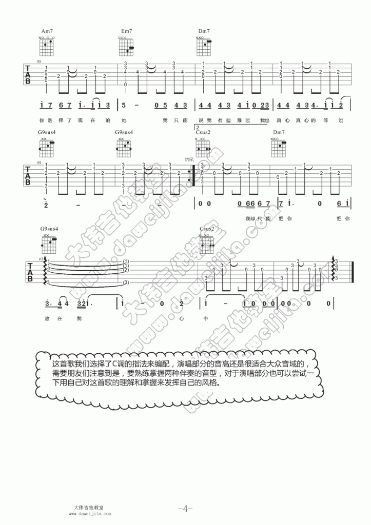 听说爱情回来过吉他谱第(4)页
