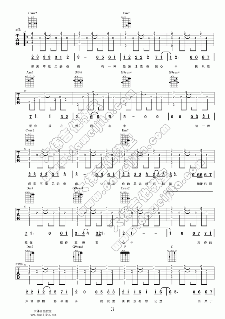 听说爱情回来过吉他谱第(3)页