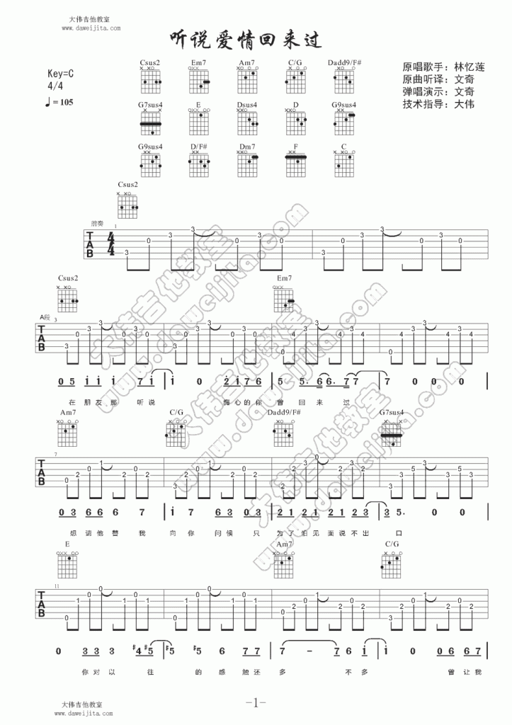 听说爱情回来过吉他谱第(1)页