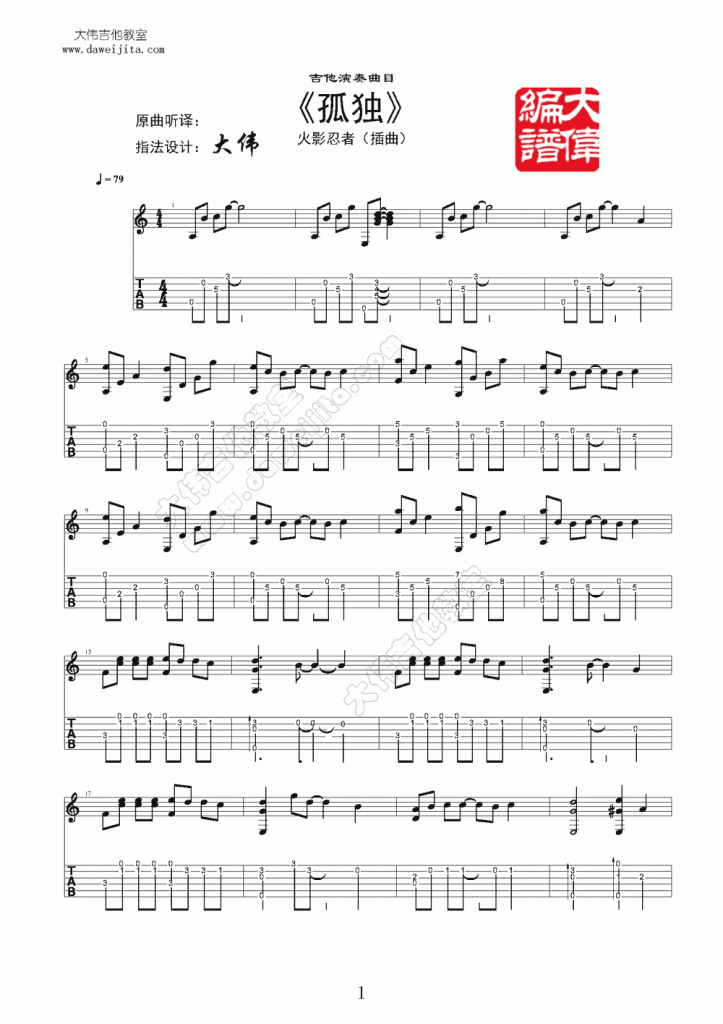 孤独指弹吉他谱第(1)页
