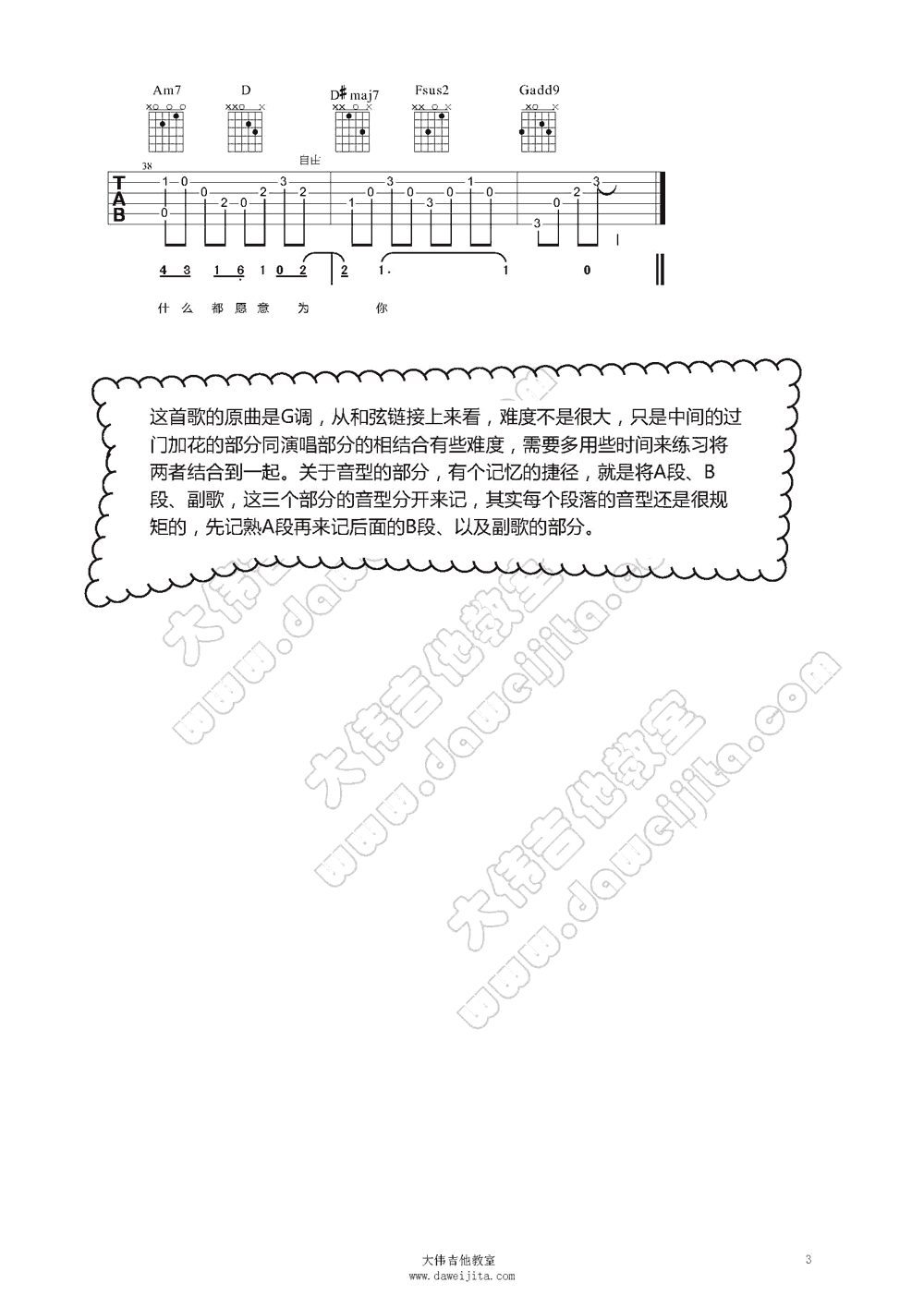 我愿意吉他谱第(3)页