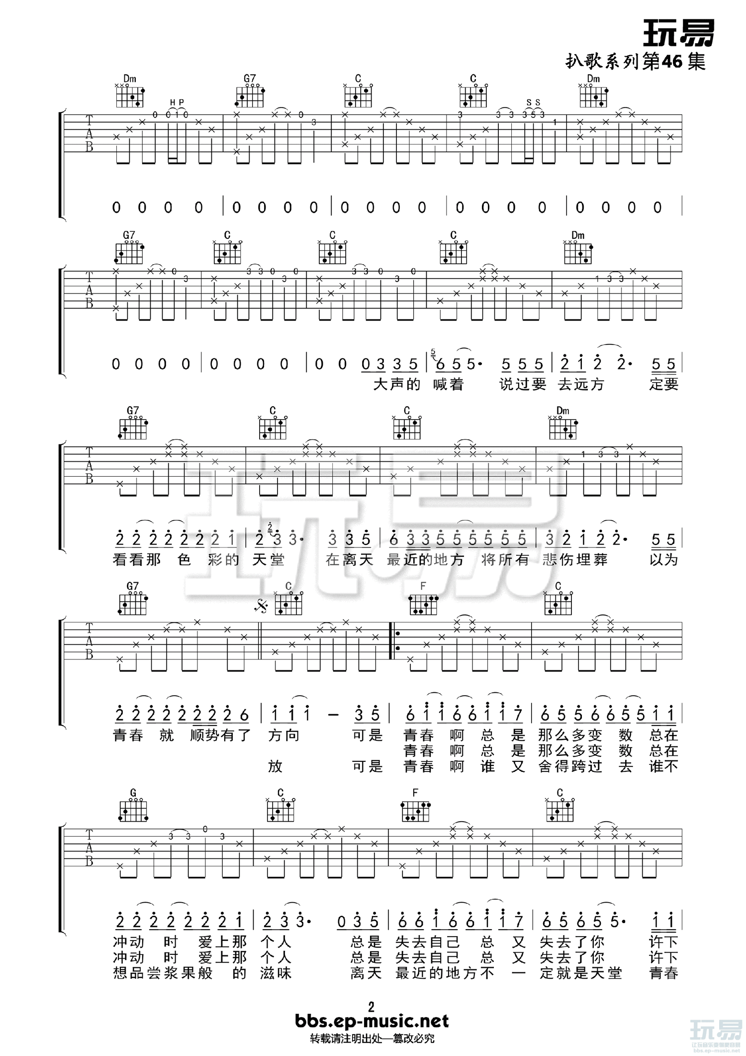 青春无处安放吉他谱第(2)页
