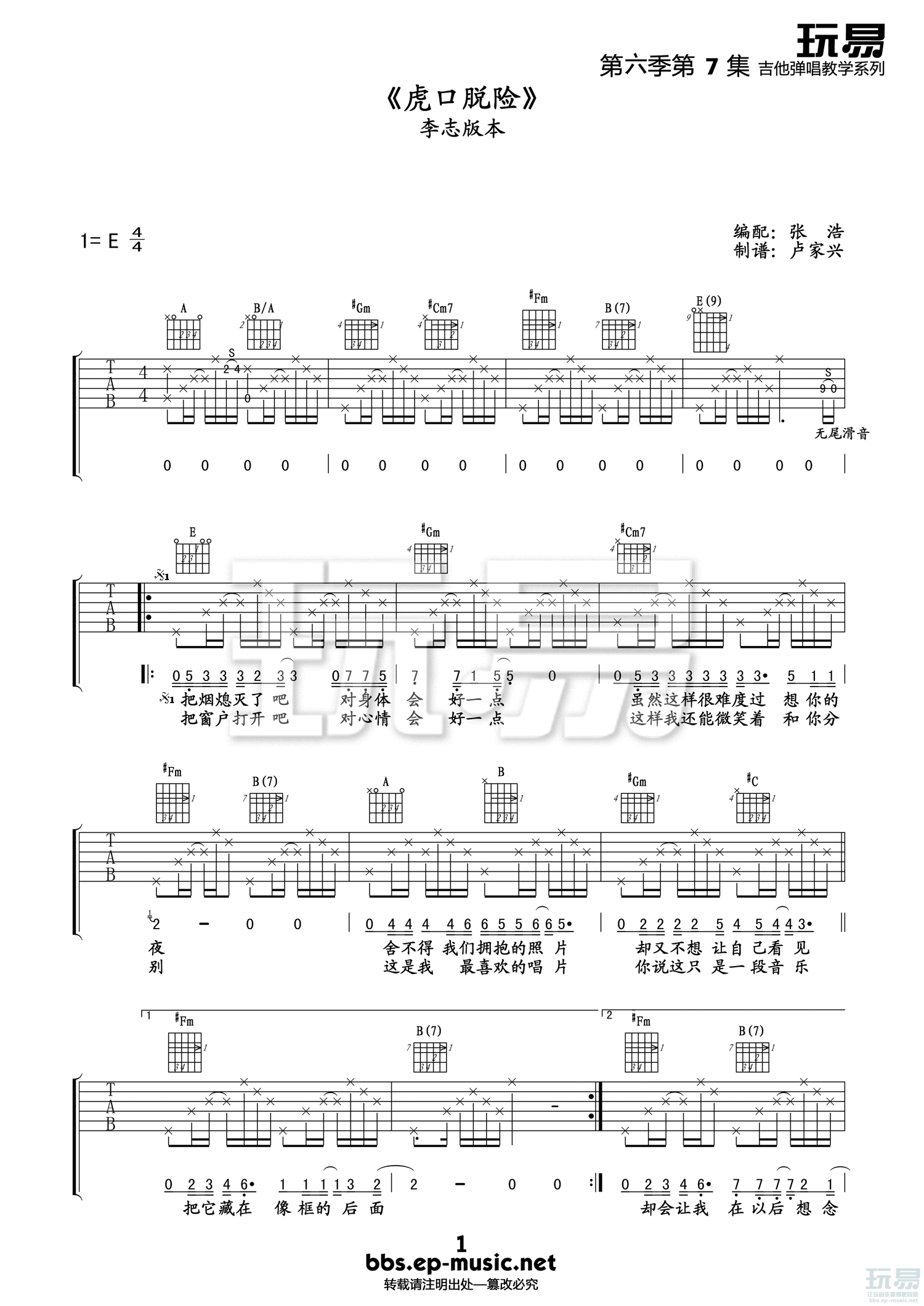 虎口脱险吉他谱第(1)页