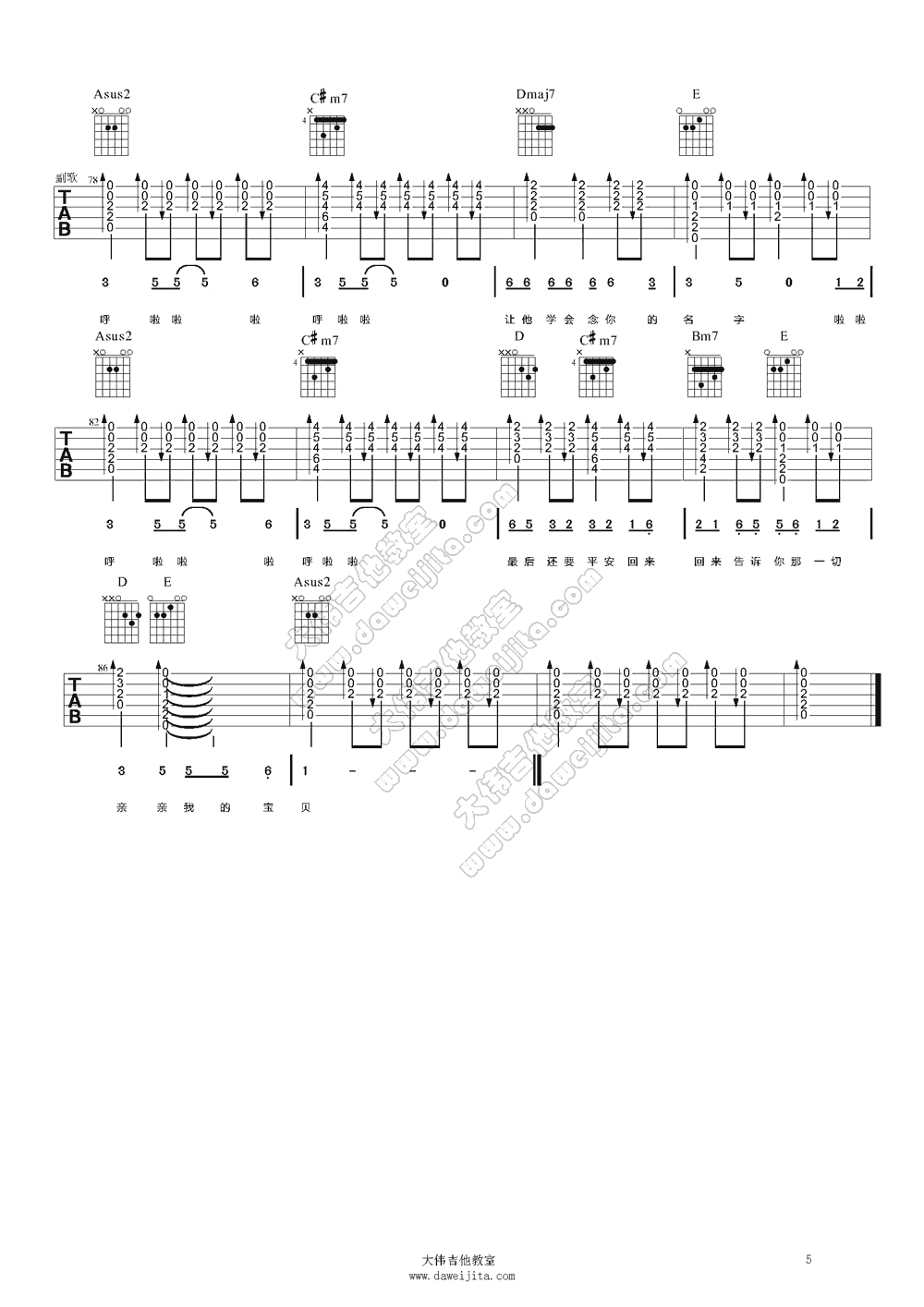 亲亲的宝贝吉他谱第(5)页