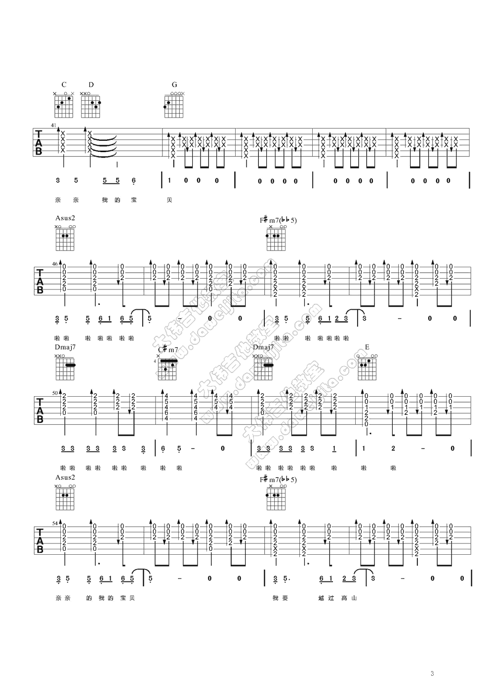 亲亲的宝贝吉他谱第(3)页