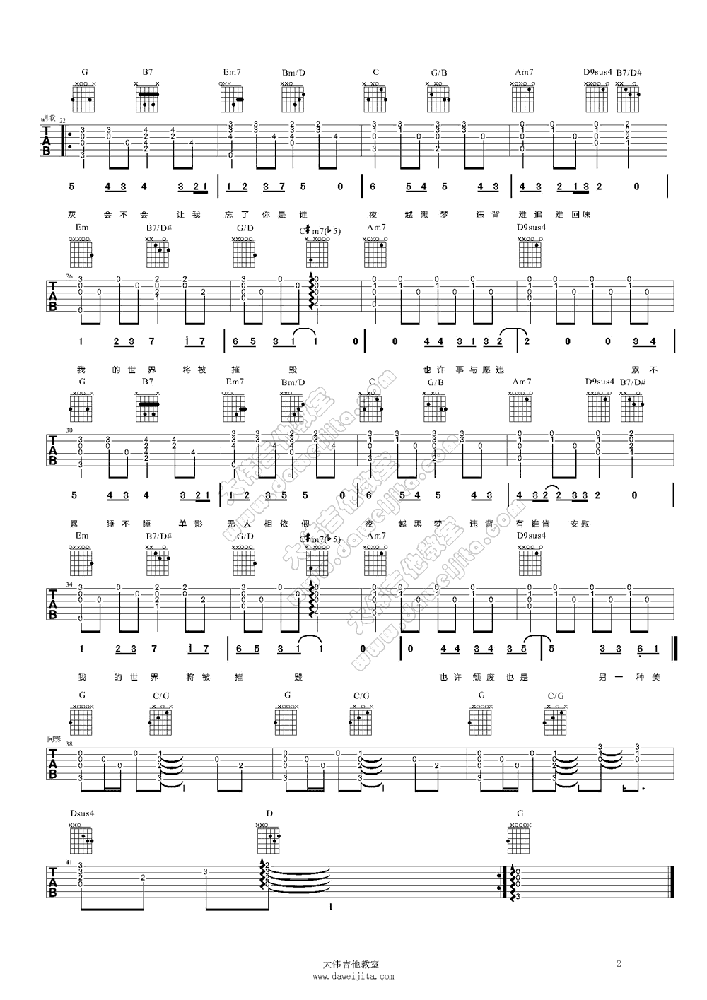 世界末日吉他谱第(2)页