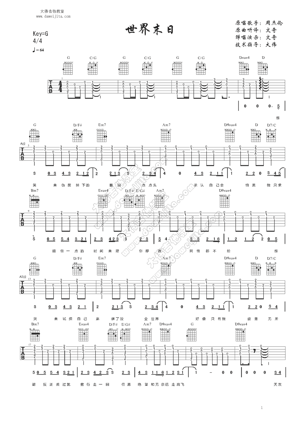 世界末日吉他谱第(1)页