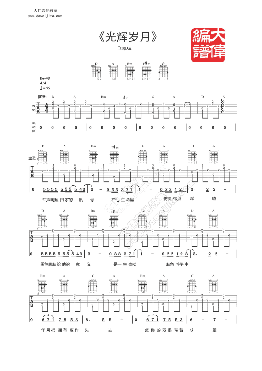 光辉岁月吉他谱第(1)页