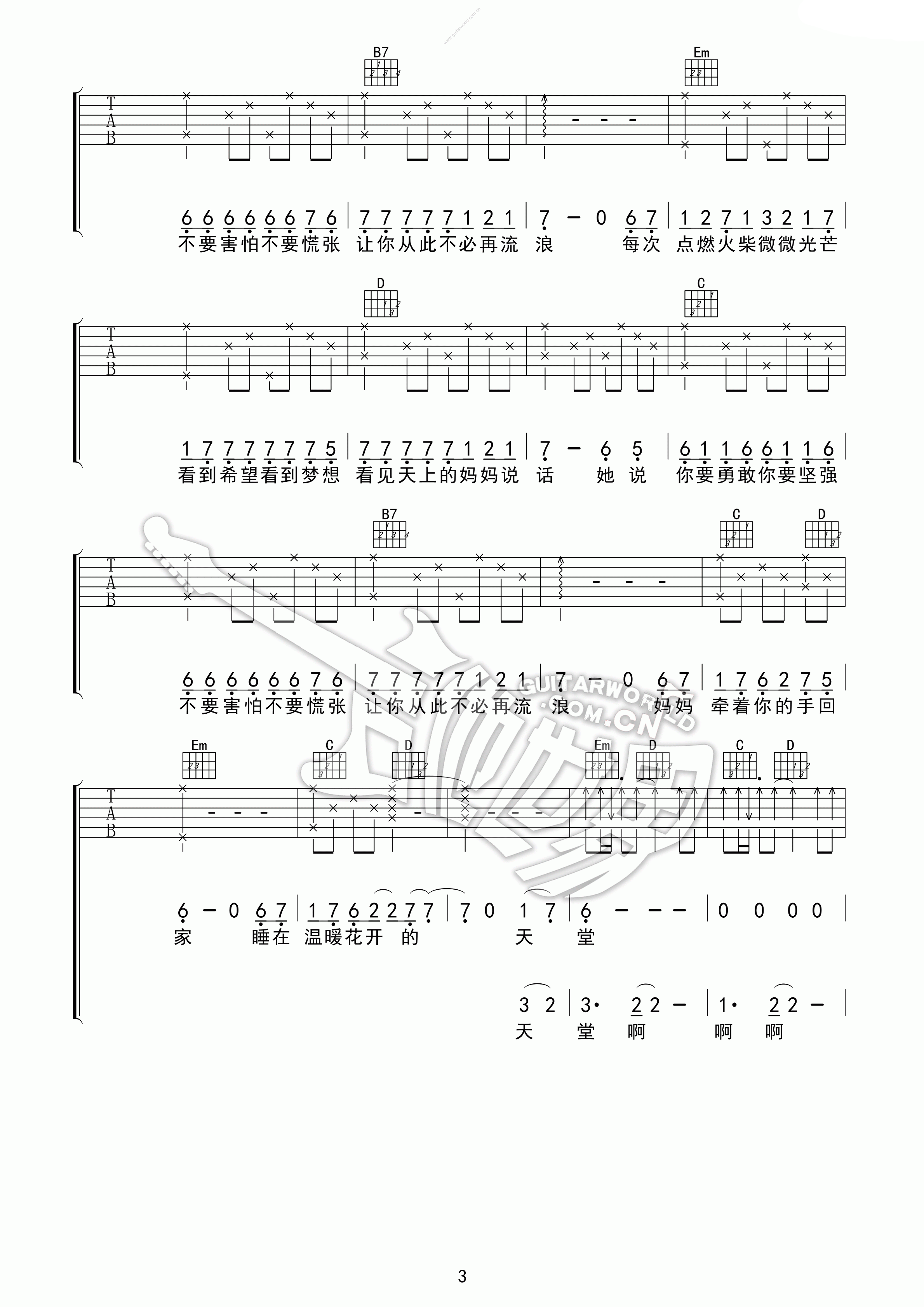 火柴天堂吉他谱第(3)页