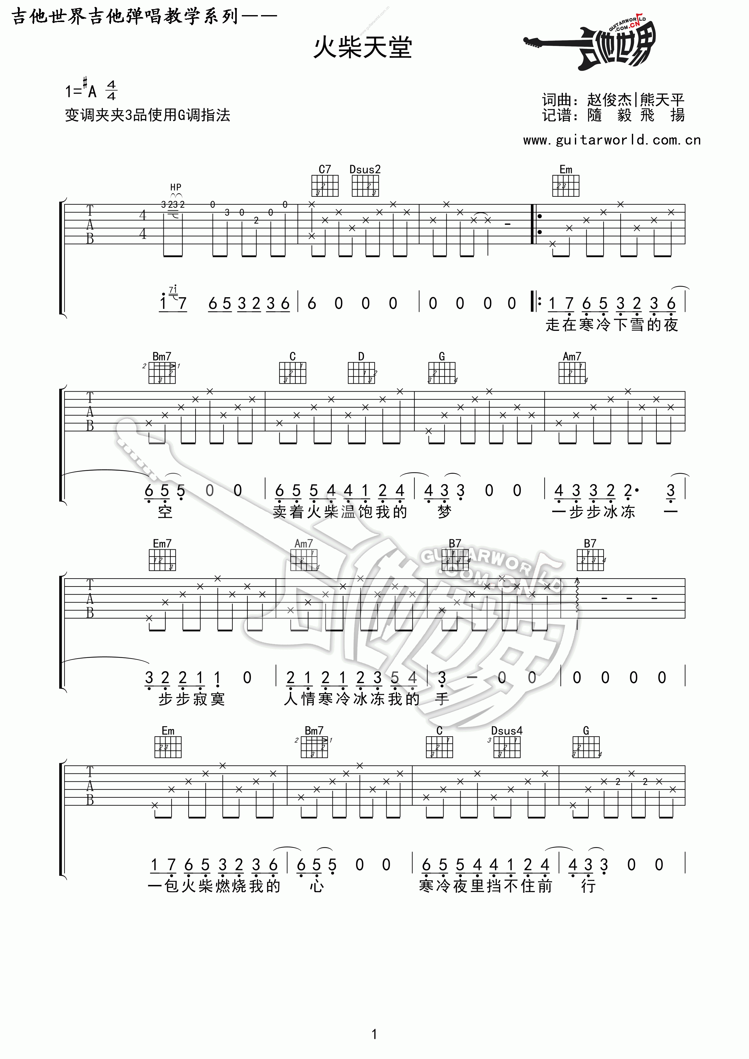 火柴天堂吉他谱第(1)页