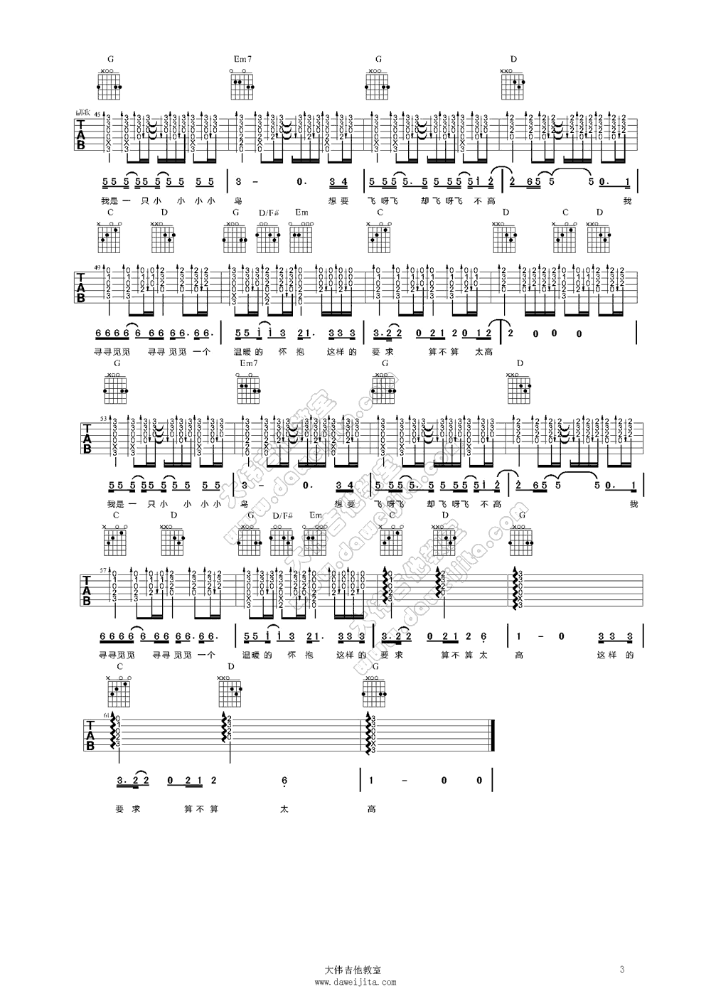 我是一只小小鸟吉他谱第(3)页