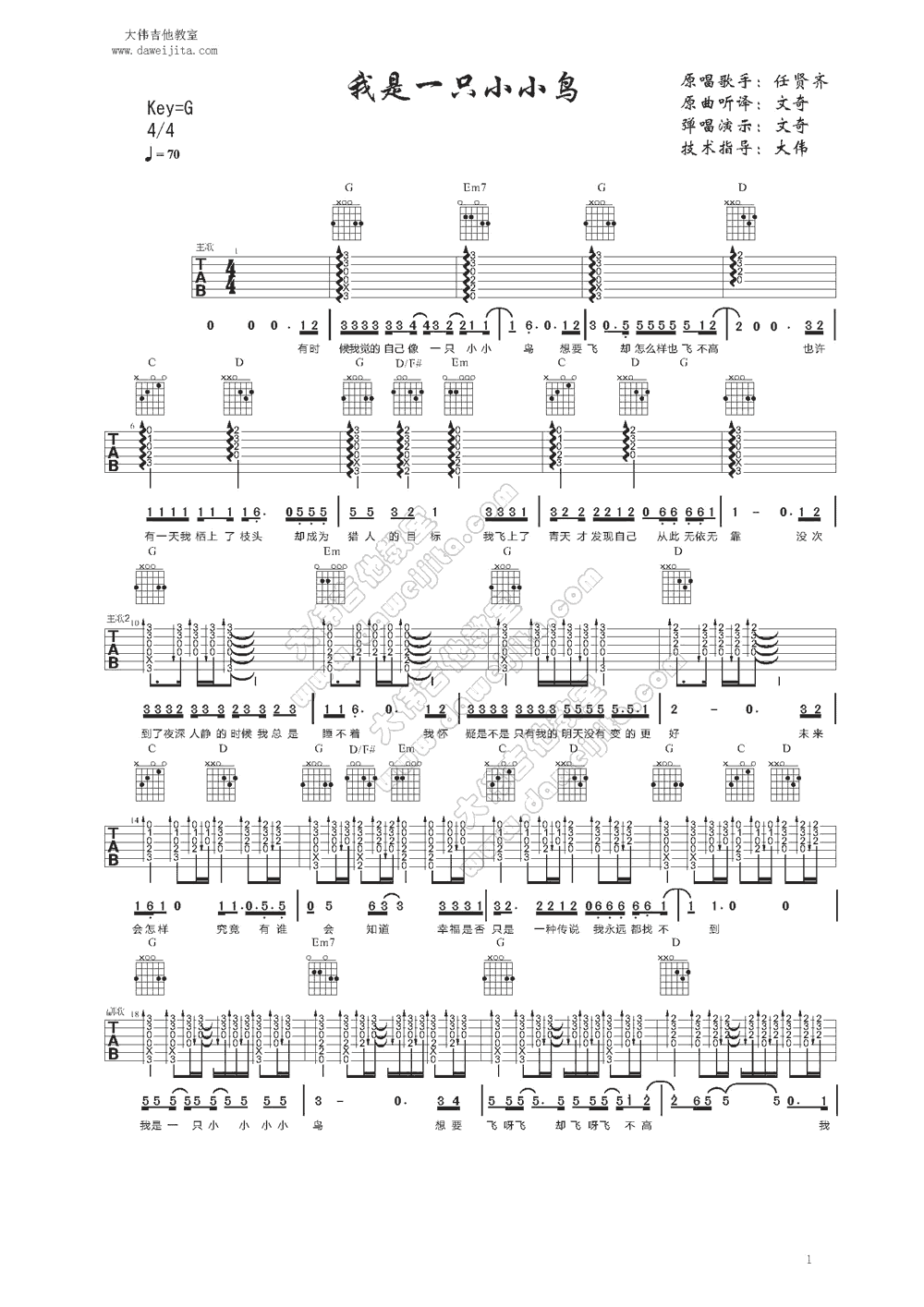 我是一只小小鸟吉他谱第(1)页