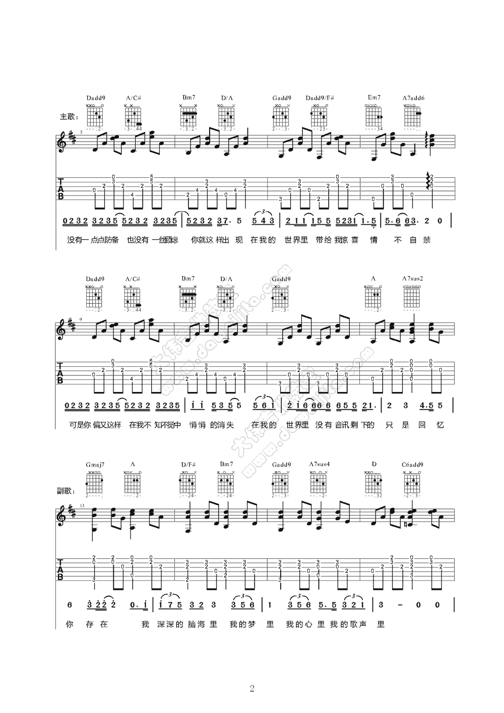 我的歌声里吉他谱第(2)页
