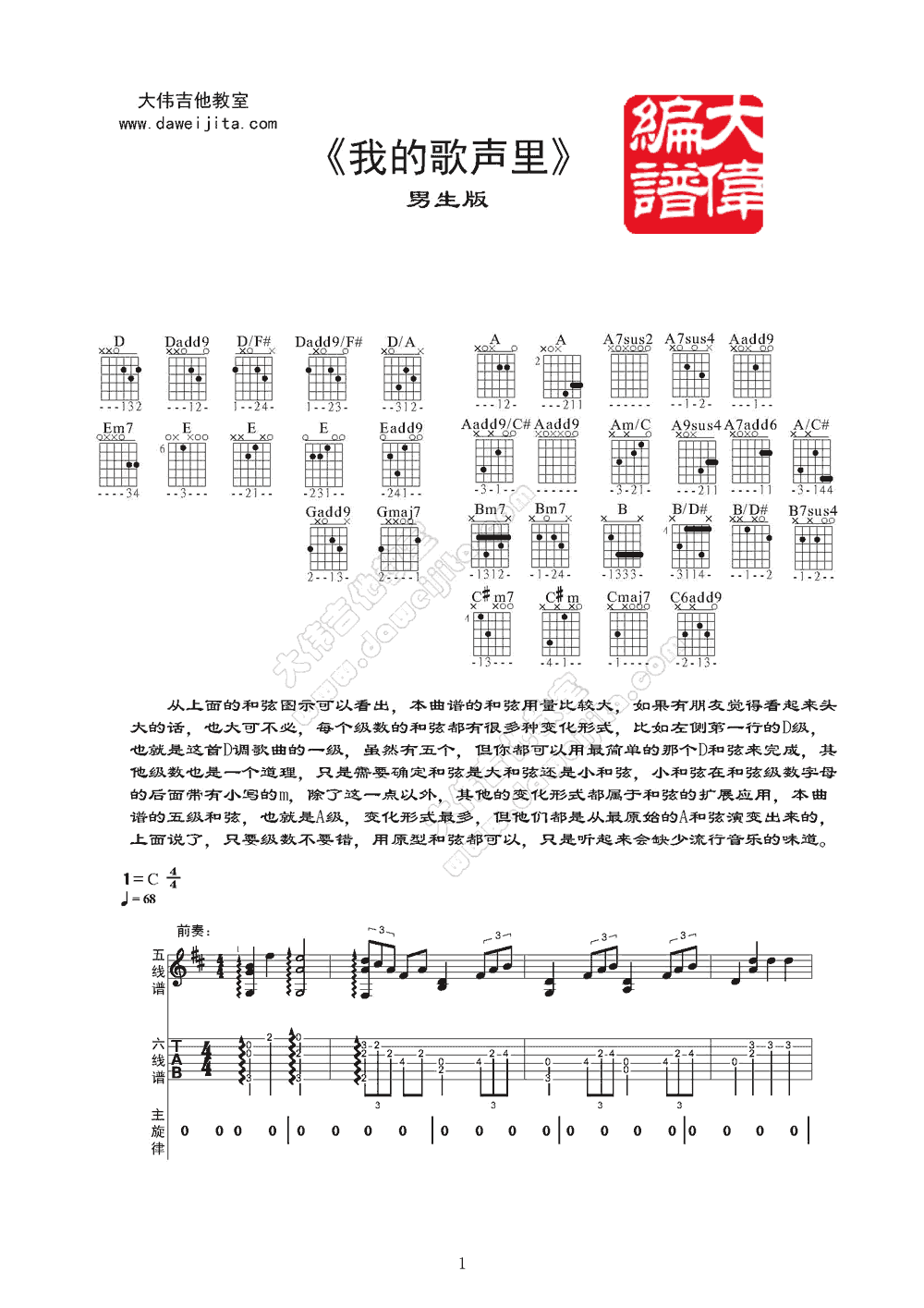 我的歌声里吉他谱第(1)页