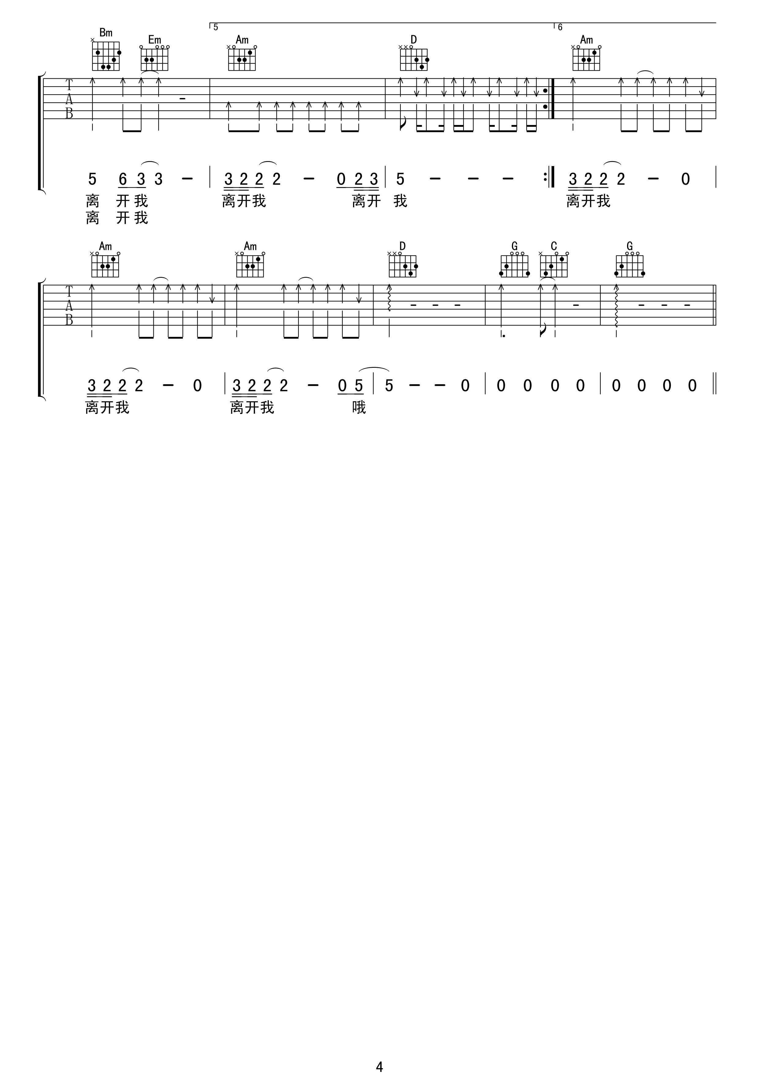 花祭吉他谱第(4)页