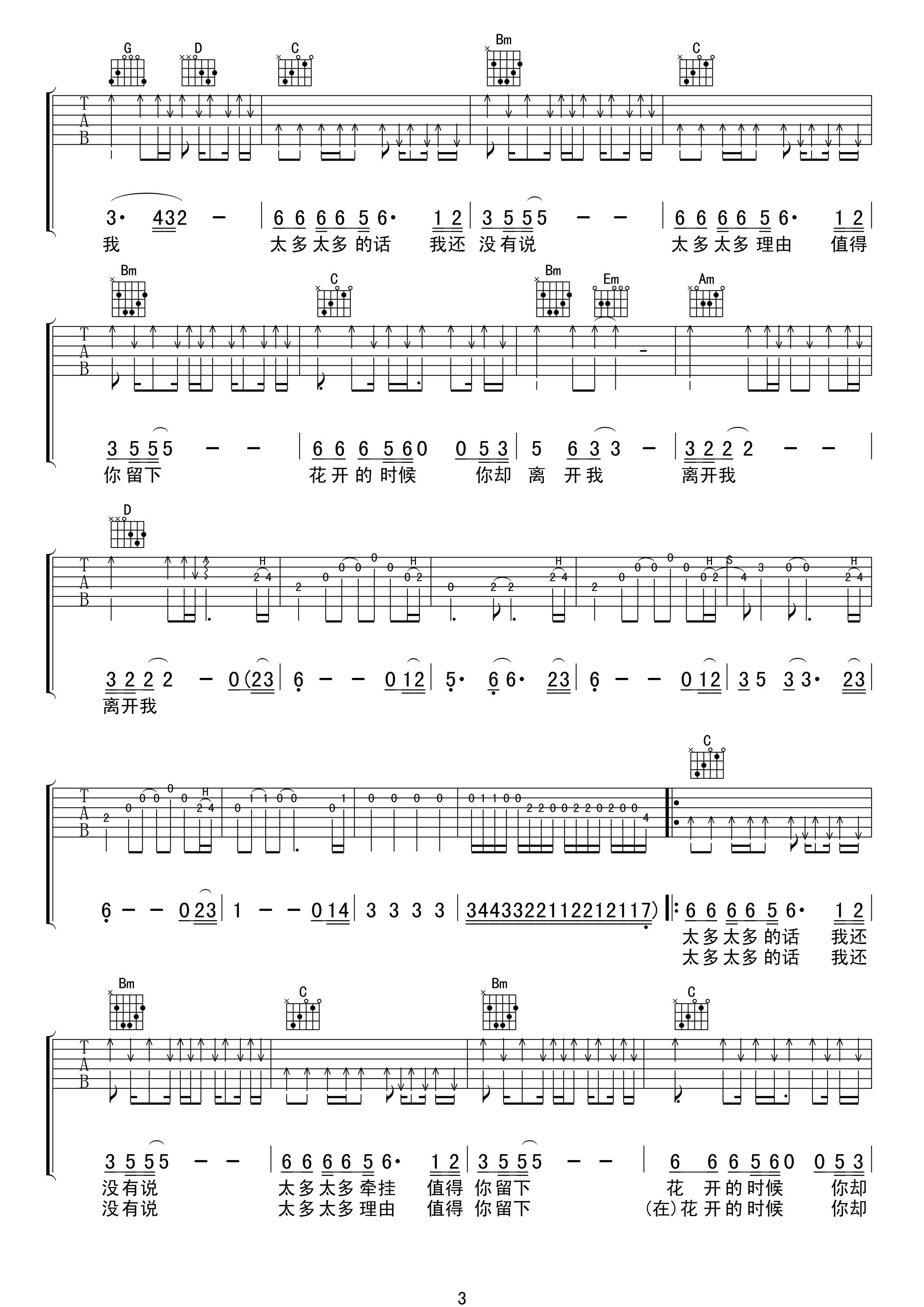 花祭吉他谱第(3)页