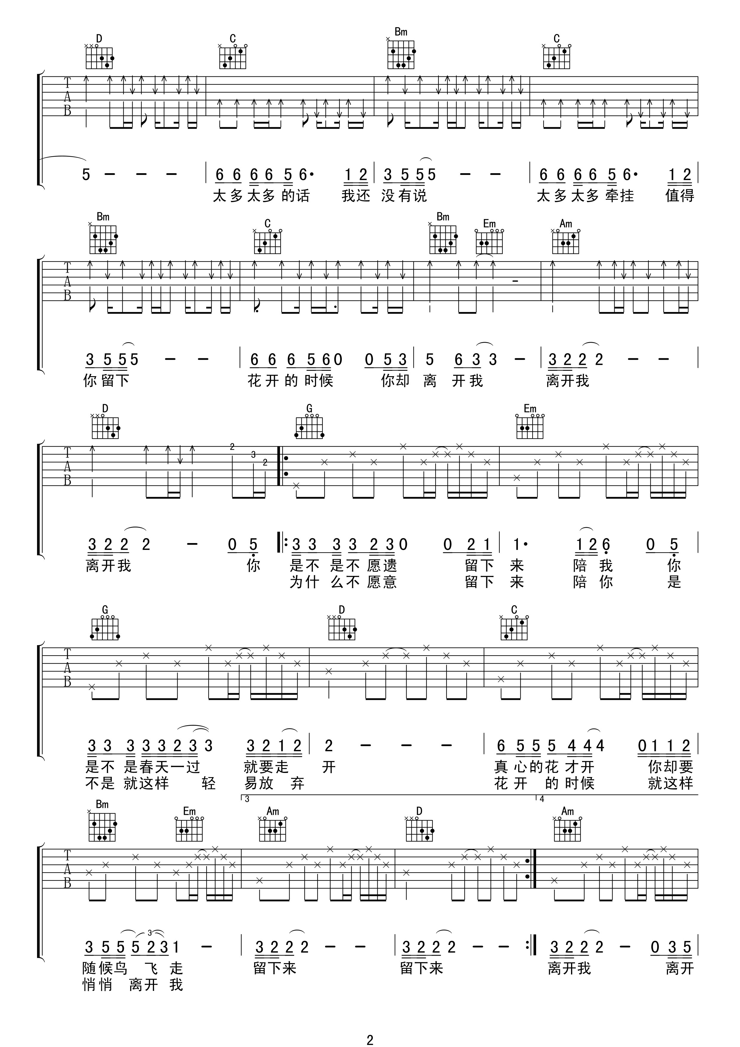 花祭吉他谱第(2)页
