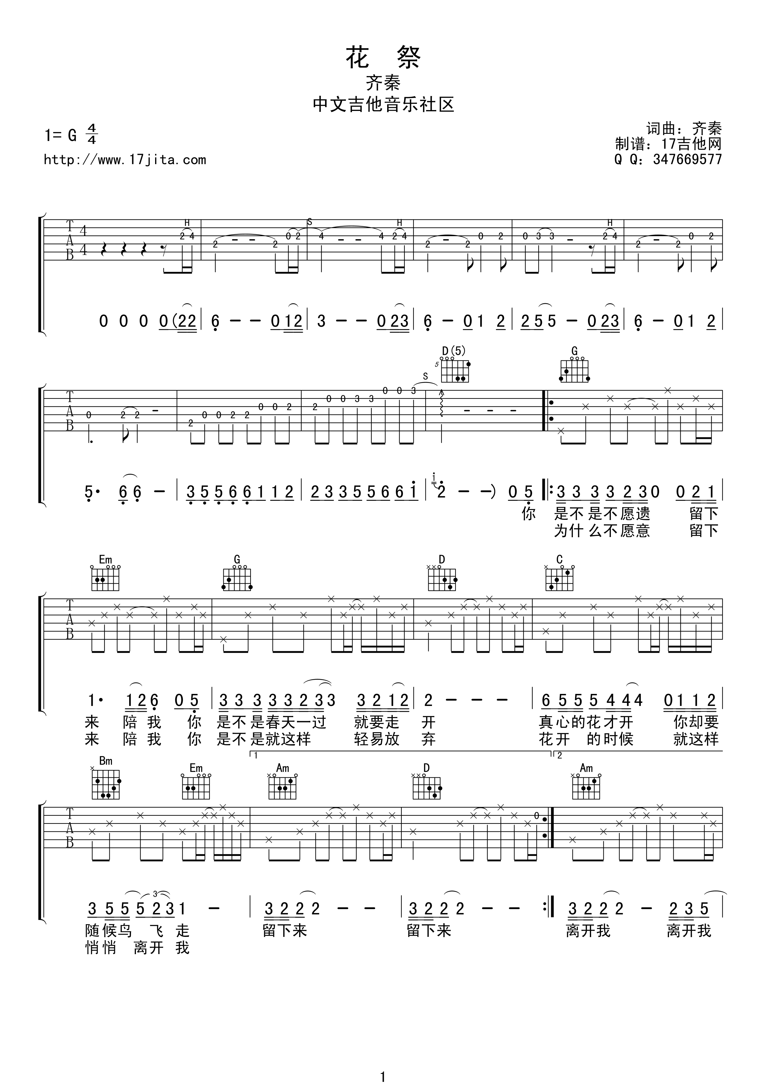 花祭吉他谱第(1)页