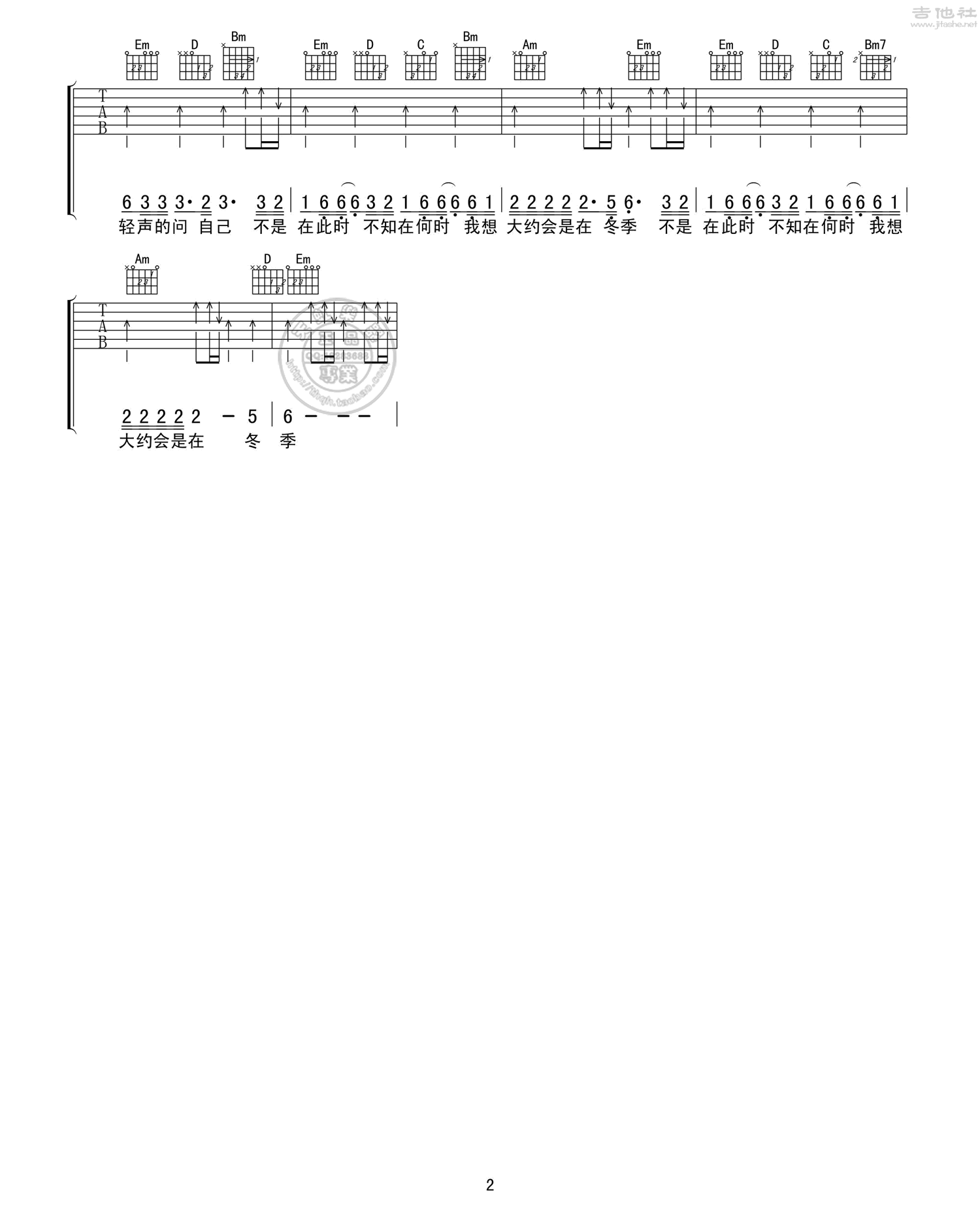 大约在冬季吉他谱第(2)页
