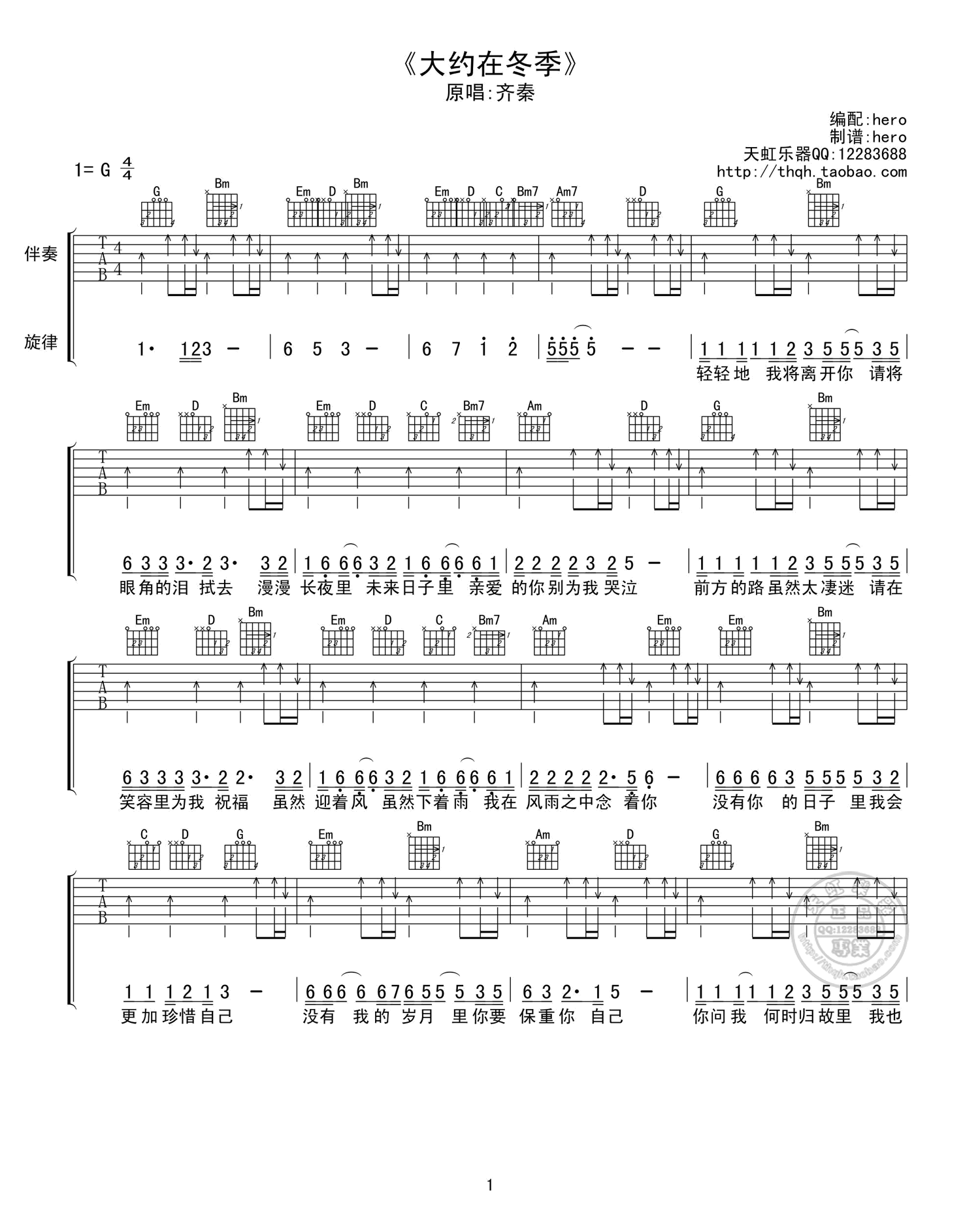 大约在冬季吉他谱第(1)页