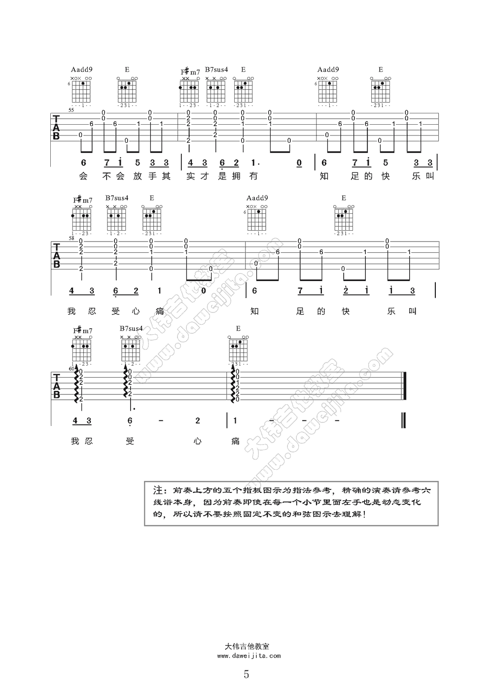 知足吉他谱第(5)页
