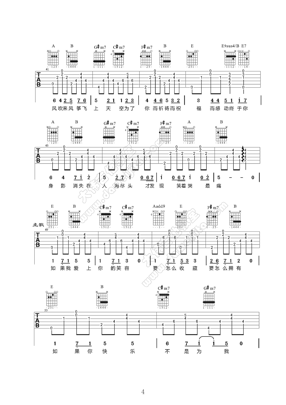 知足吉他谱第(4)页