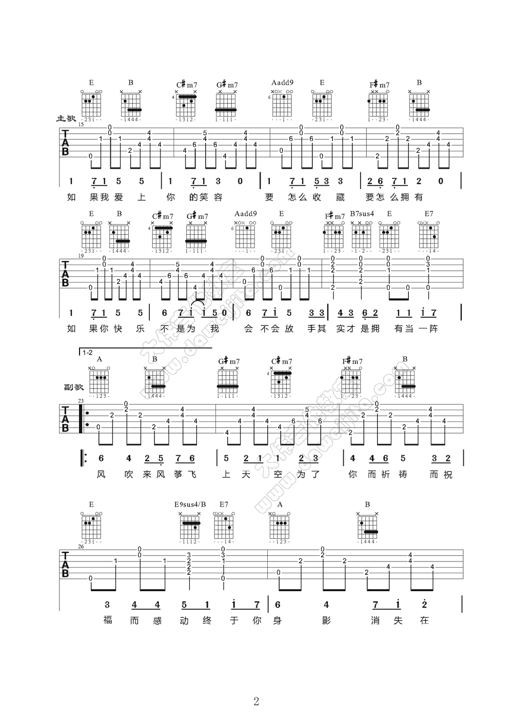 知足吉他谱第(2)页