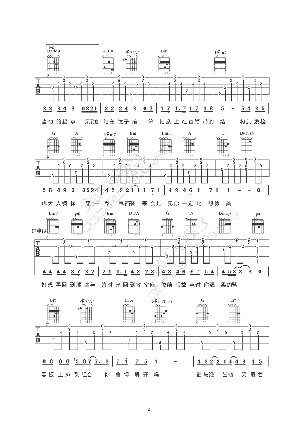 那些年吉他谱第(2)页