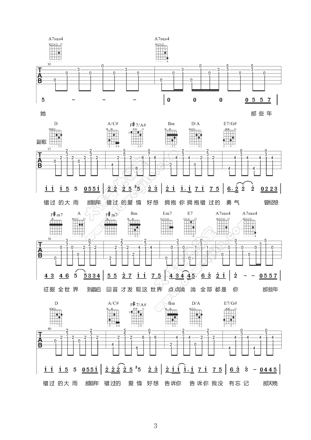 那些年吉他谱第(3)页