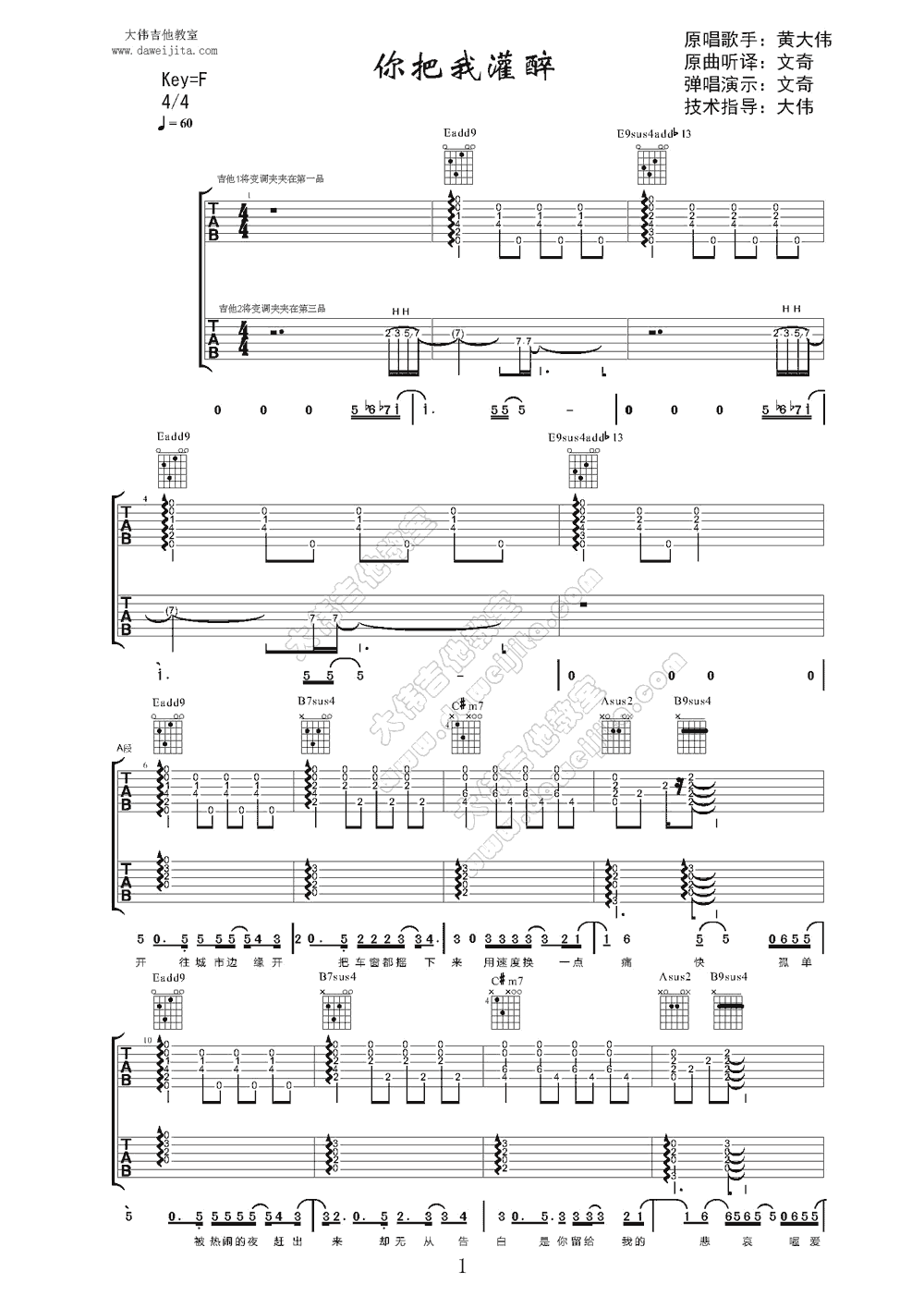 你把我灌醉吉他谱第(1)页