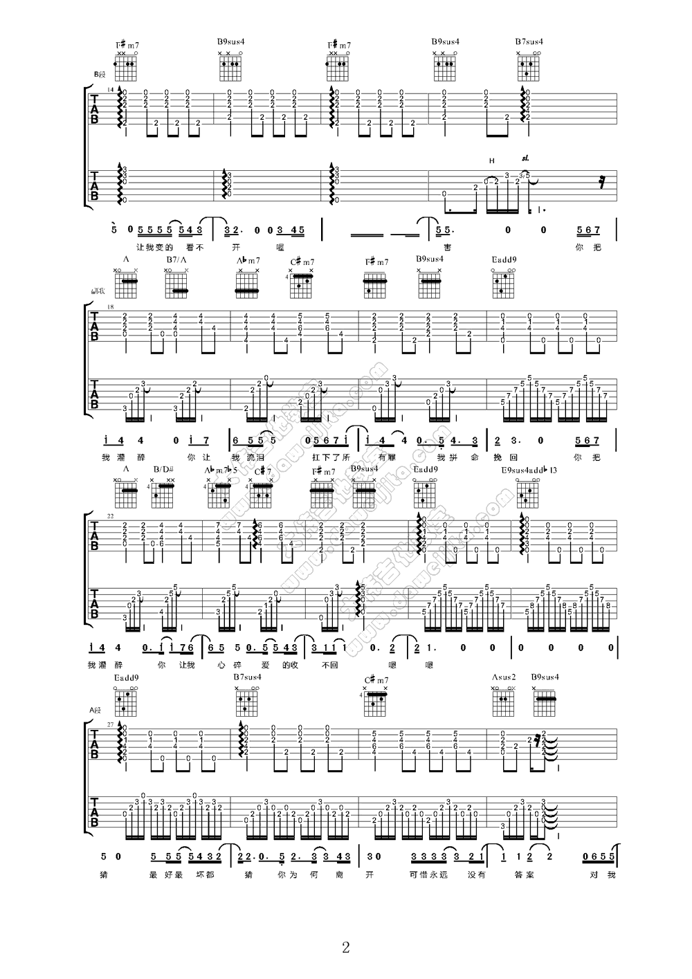 你把我灌醉吉他谱第(2)页