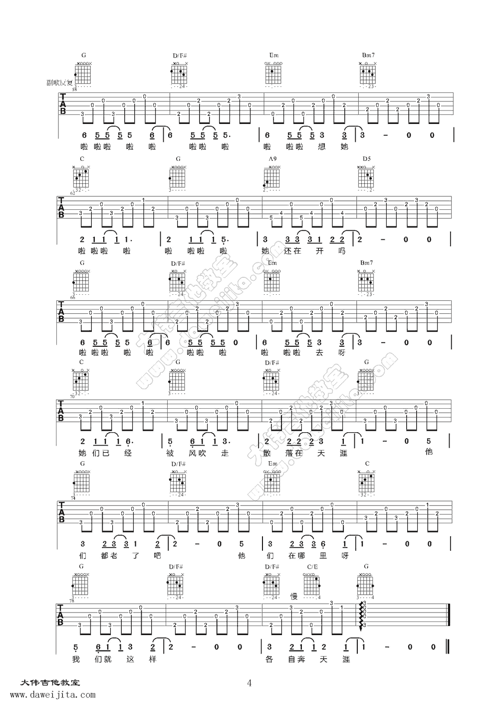 那些花儿吉他谱第(4)页