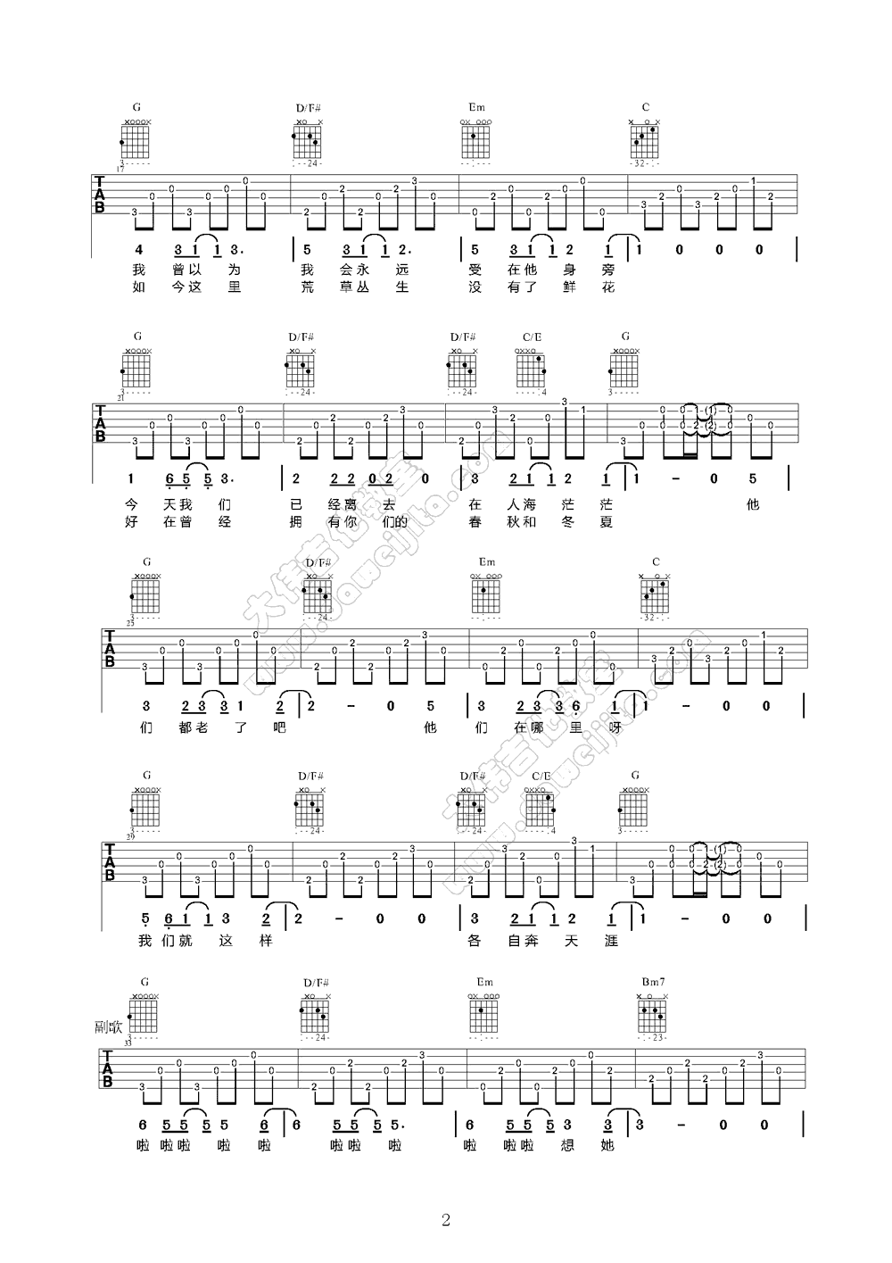 那些花儿吉他谱第(2)页