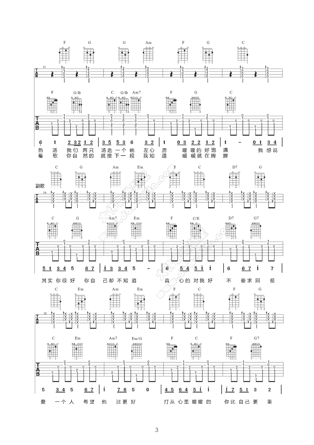 暖暖吉他谱第(3)页