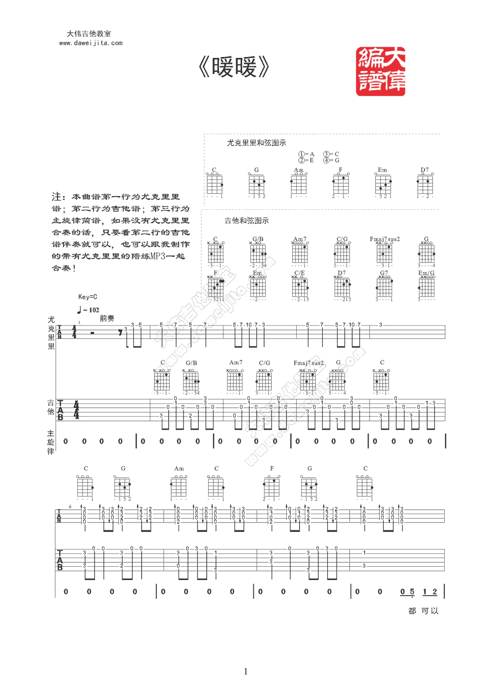 暖暖吉他谱第(1)页