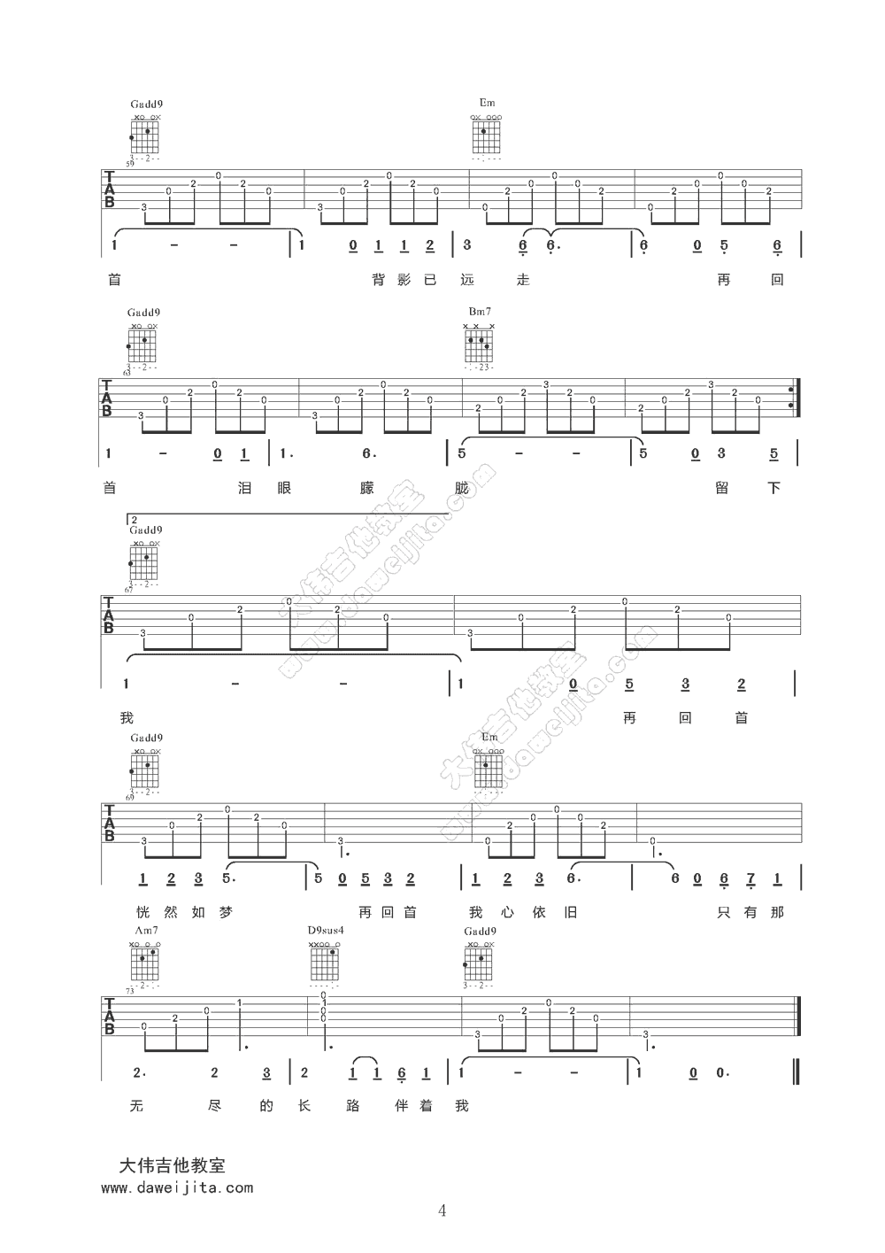 再回首吉他谱第(4)页