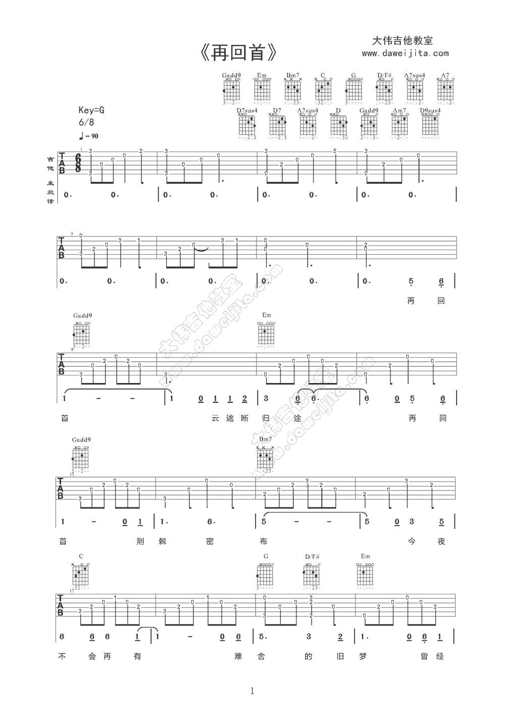 再回首吉他谱第(1)页