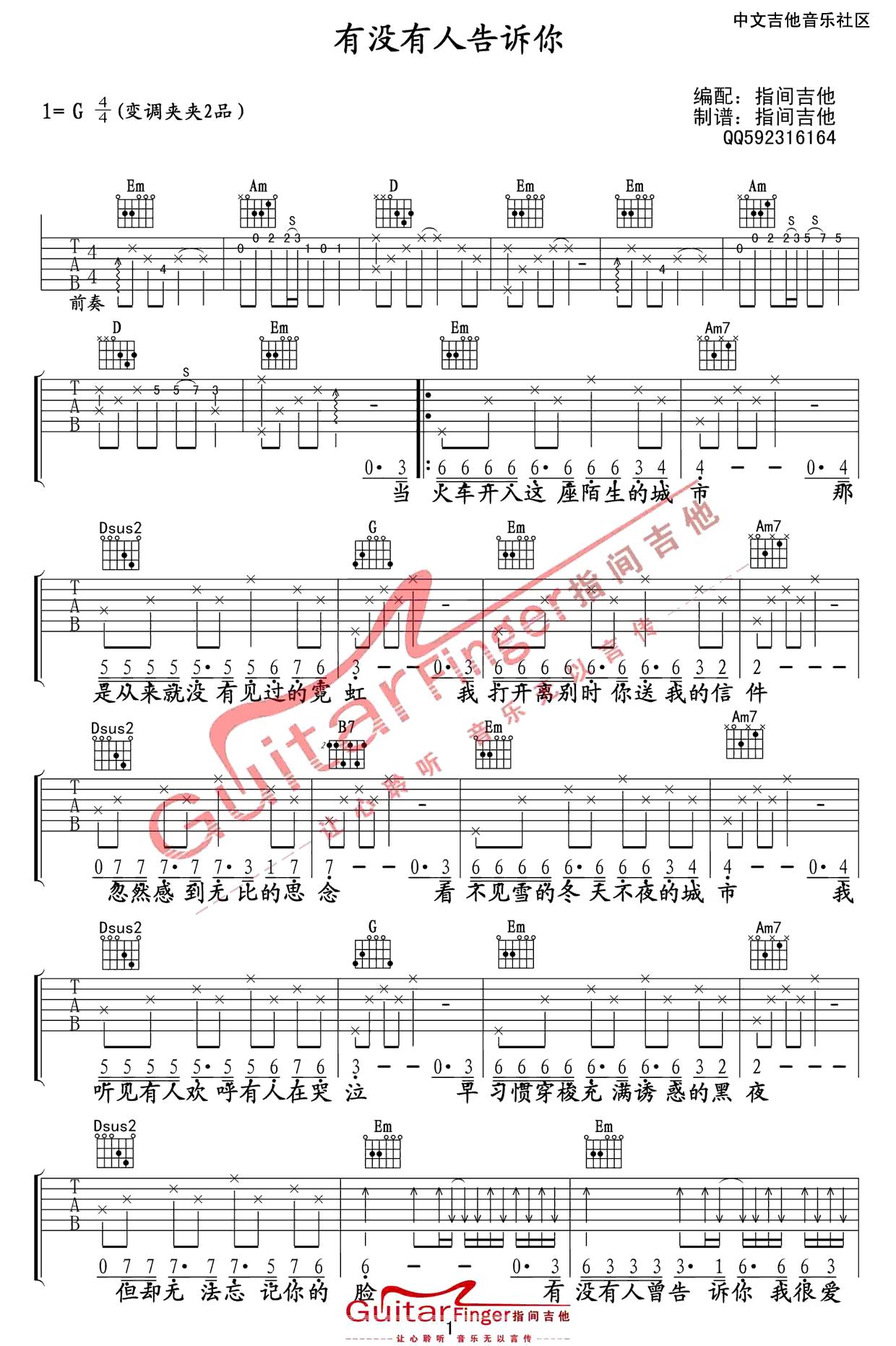 有没有人告诉你G调吉他谱第(1)页