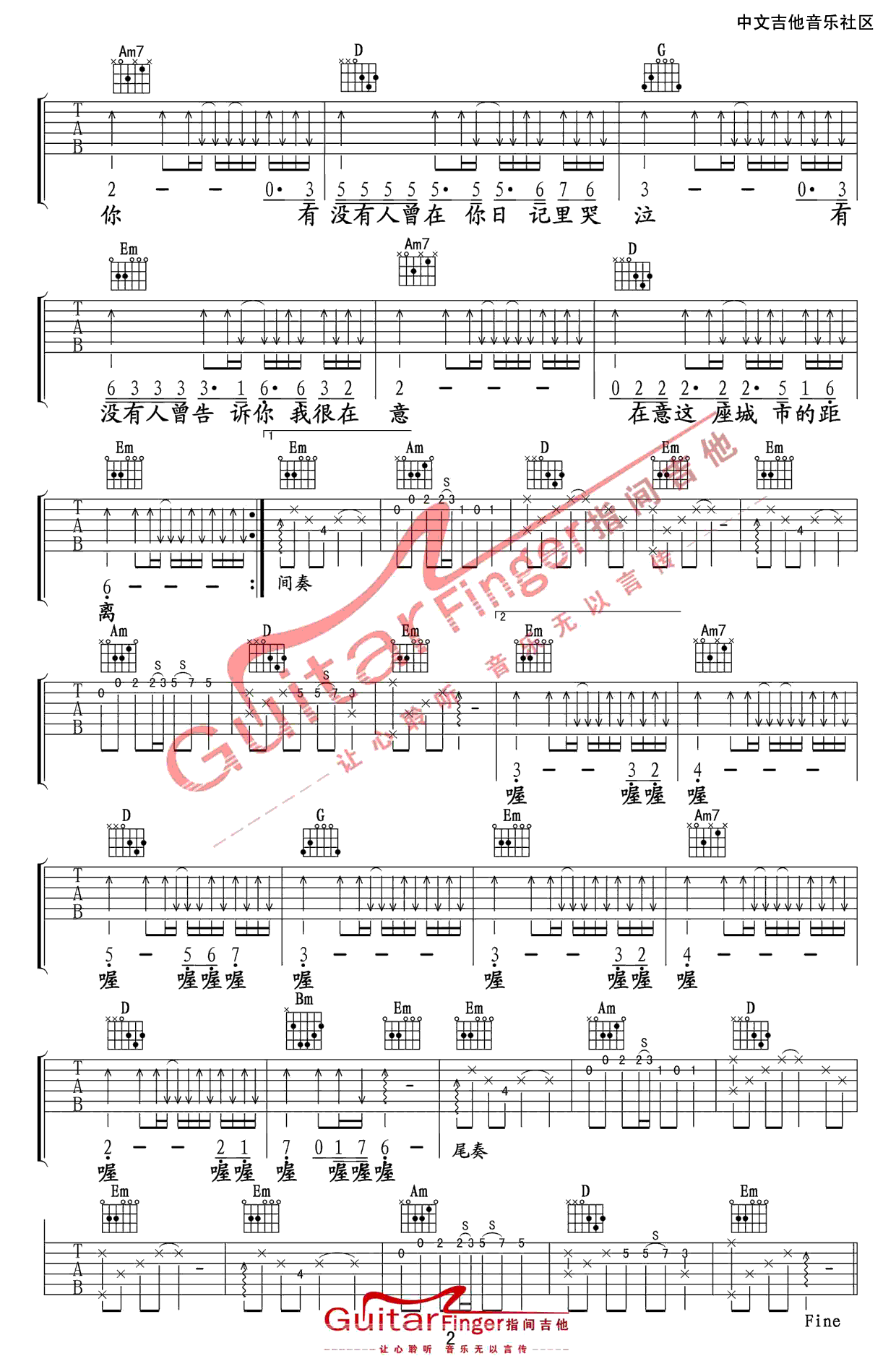 有没有人告诉你G调吉他谱第(2)页