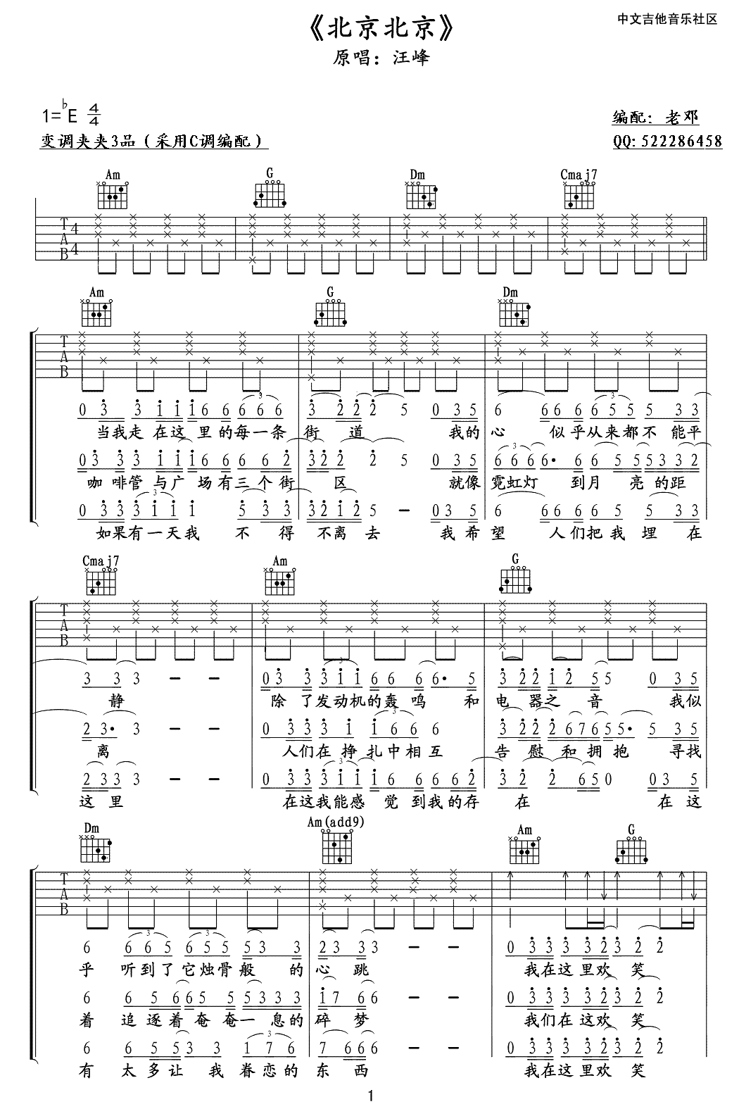 北京北京吉他谱第(1)页