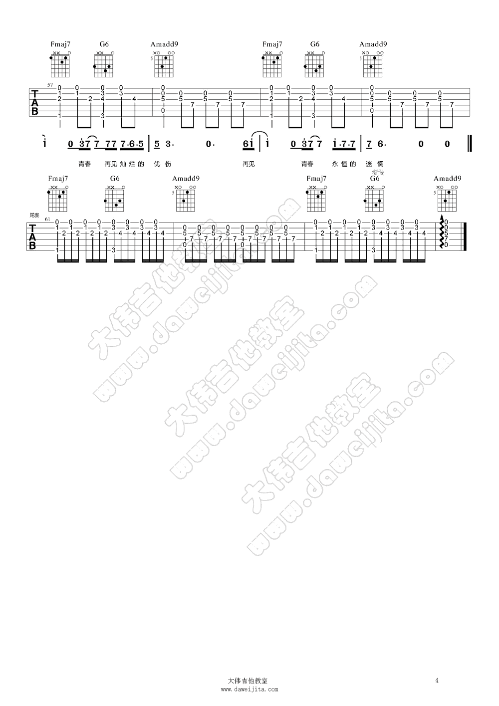 再见青春吉他谱第(4)页