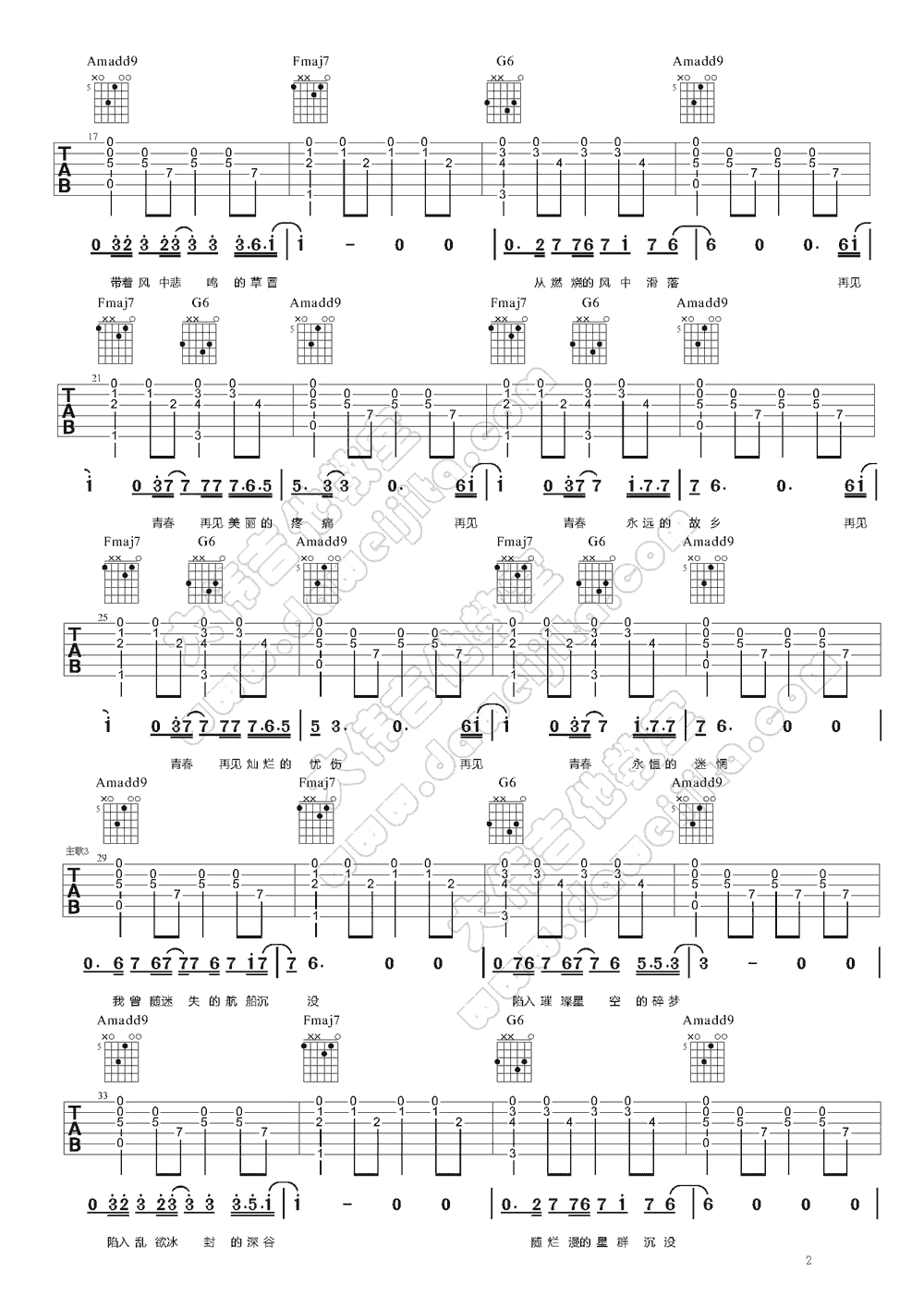 再见青春吉他谱第(2)页