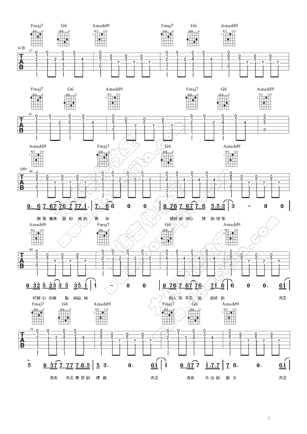 再见青春吉他谱第(3)页