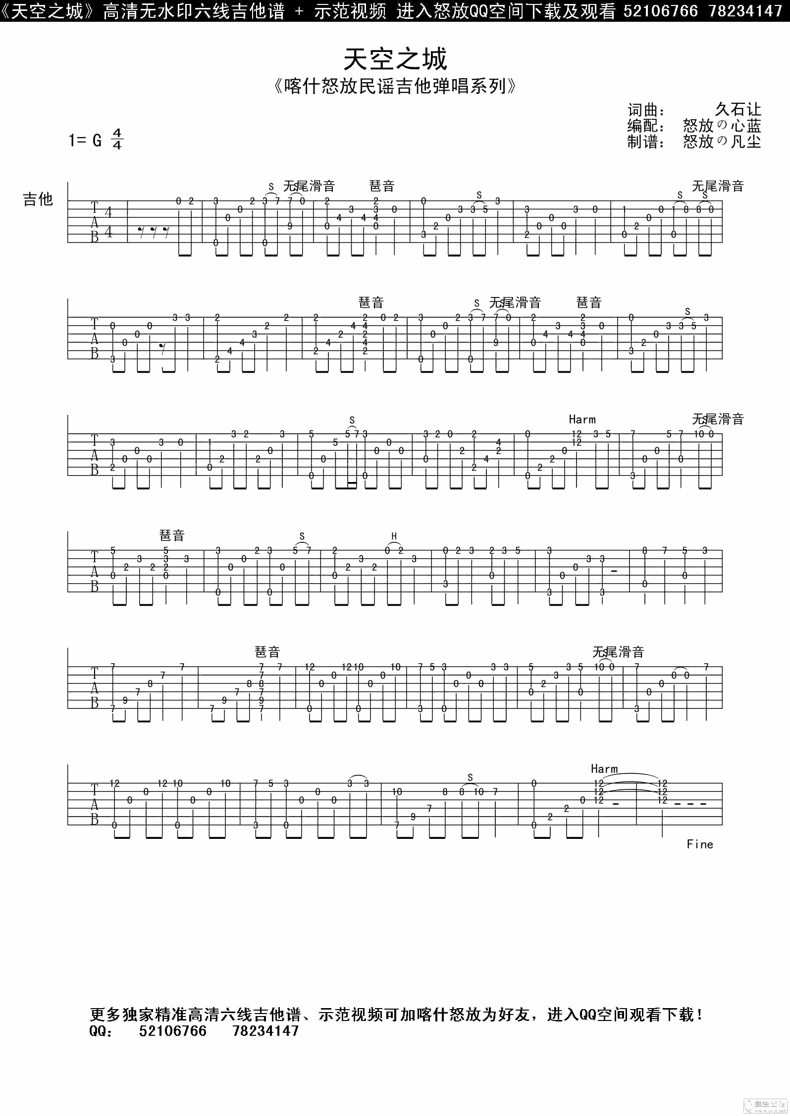 天空之城指弹吉他谱