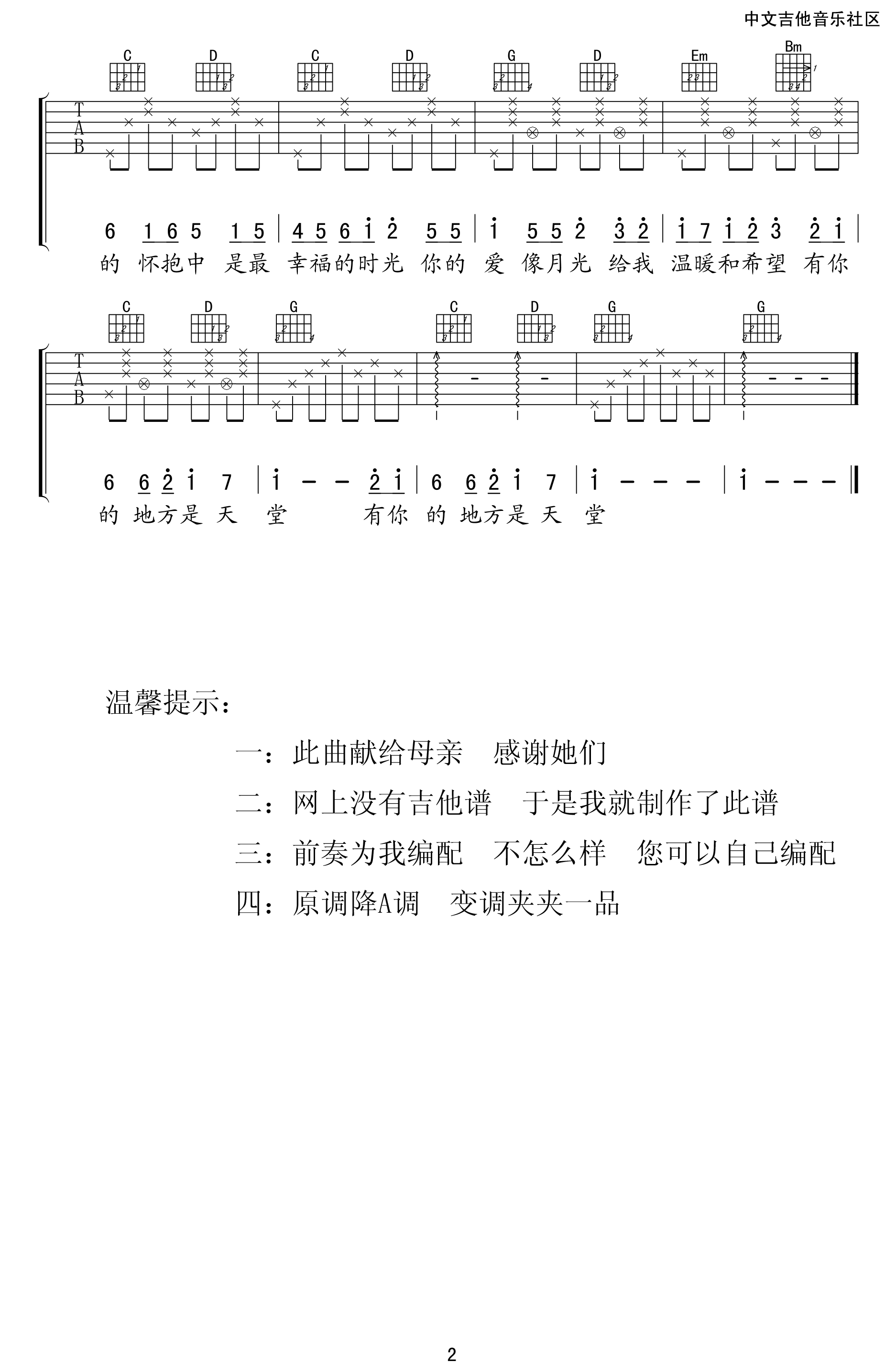 有你的地方就是天堂吉他谱第(2)页